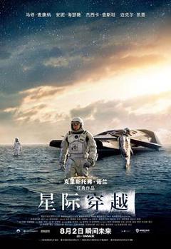 《星际穿越》