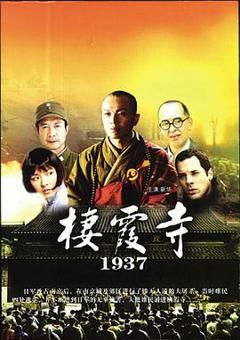 《栖霞寺1937》