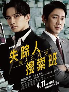 《失踪者搜寻组消失的真相》