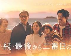 《倒数第二次恋爱续篇》