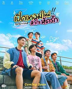 《恋爱男孩》