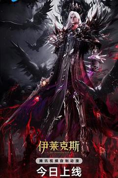 《神印王座剧场版：伊莱克斯传奇》