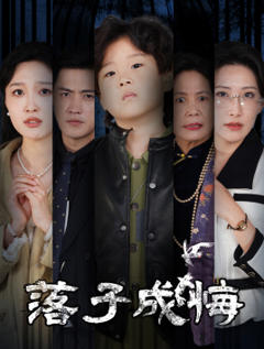 《她与人间两相欢》