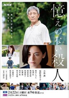 《失忆杀人》
