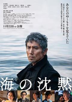 《海的沉默》