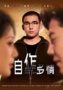 《自作多情》