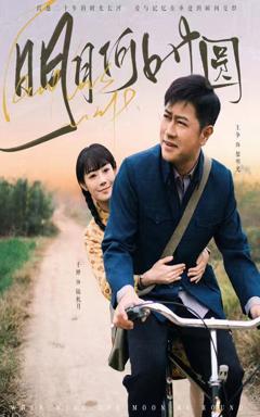 《明月何时照归人》