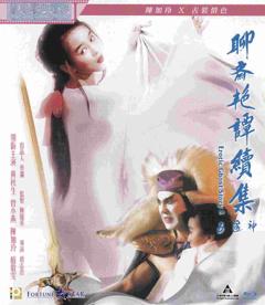 《聊斋艳谭之五通神》