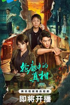 《轮廓中的真相》