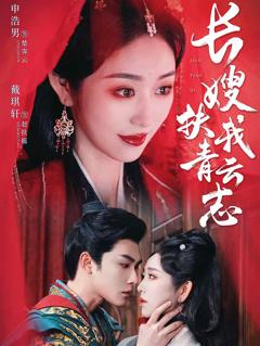 《禁欲首辅的兼祧妻》