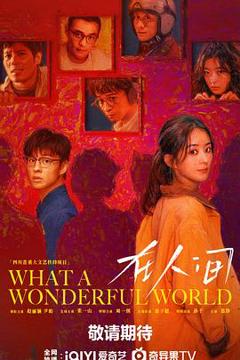 《在人间》