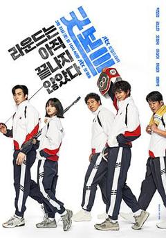《健将联盟》