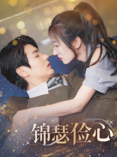 《夫人别省了邱总不差钱》