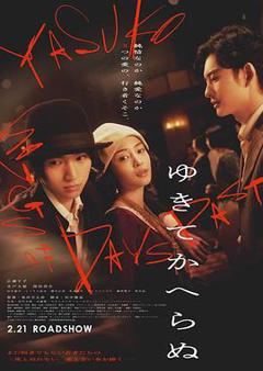 《一去不回》