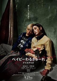 《辣妹刺客3(电影版)》
