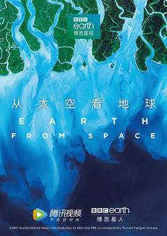 《从太空看地球》