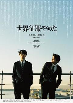 《不再征服世界》