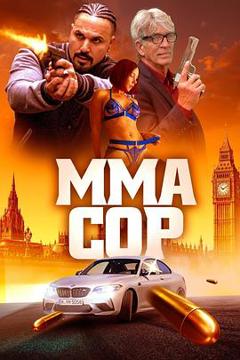 《MMA警察》