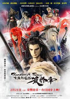 《Thunderbolt Fantasy 东离剑游纪 最终章》