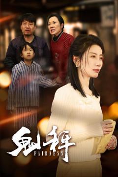 《鬼秤》