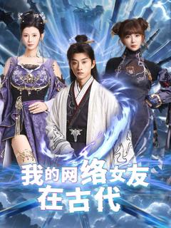 《不是我的电子女友咋成剑仙了》