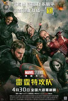 《雷霆特攻队*》