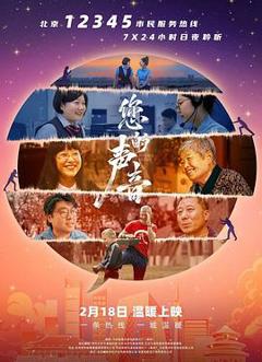 《您的声音》