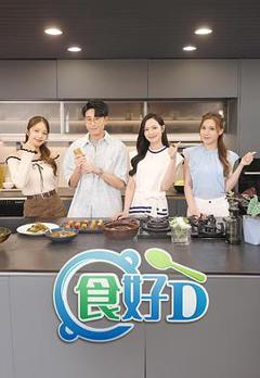 《食好D粤语》