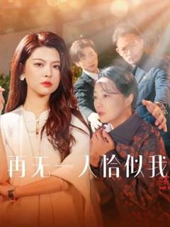 《再无一人恰似我》