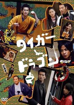 《虎与龙》