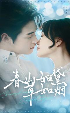 《人间四月芳菲尽》
