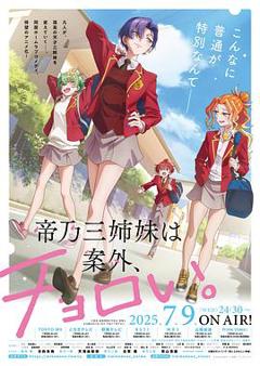 《帝乃三姐妹原来很好搞定。》
