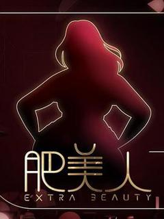 《肥美人粤语》