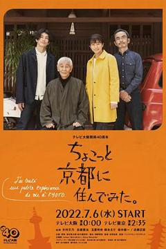 《在京都小住2022》