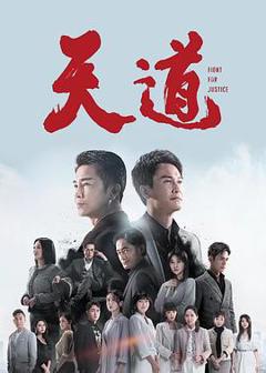 《天道2023》