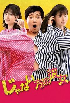 《非主角的女友》