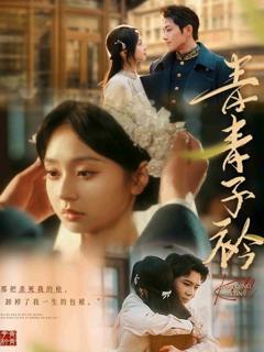 《青青子衿（短剧版）》