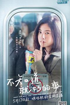 《不知也无妨》