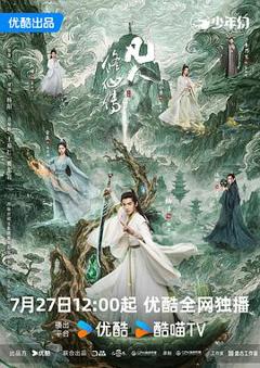 《凡人修仙传(剧版)》