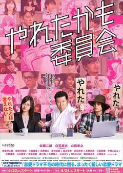 《也许曾经能做到委员会》