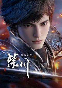 《紫川第二季》