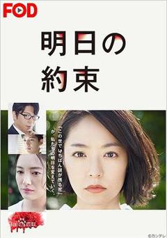 《明日的约定》
