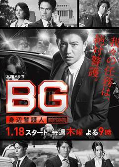 《BG：贴身保镖第一季》
