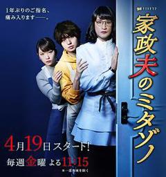 《家政夫三田园3》