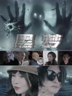 《黑梦2025》