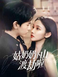 《有仙妻有亿点强》