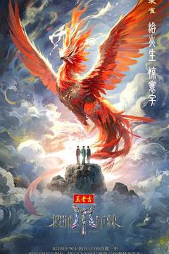 《披荆斩棘2025》