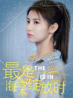 《最是海棠绽放时》