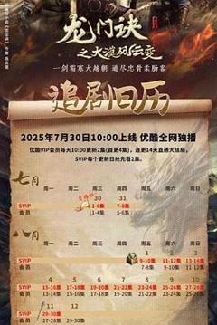 《龙门诀之大漠风云变》