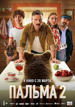 《忠犬帕尔玛2》